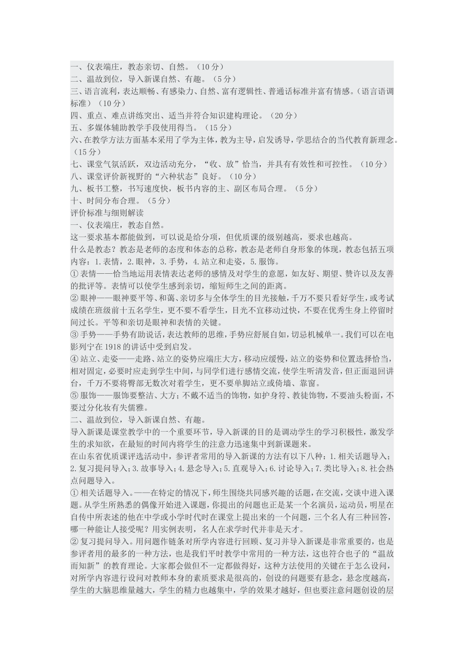 优质课的评判方法_第1页