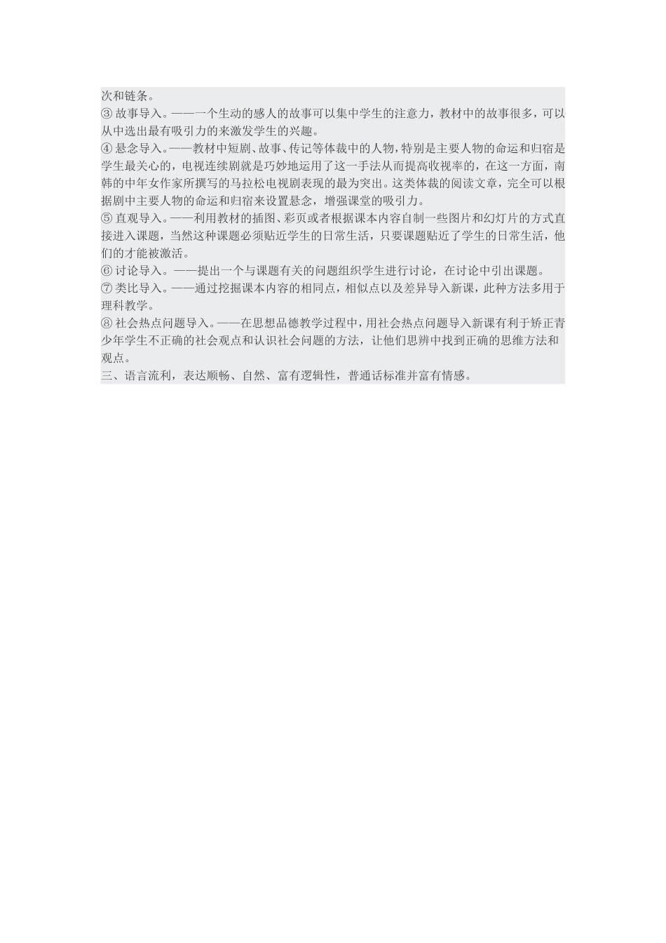 优质课的评判方法_第2页