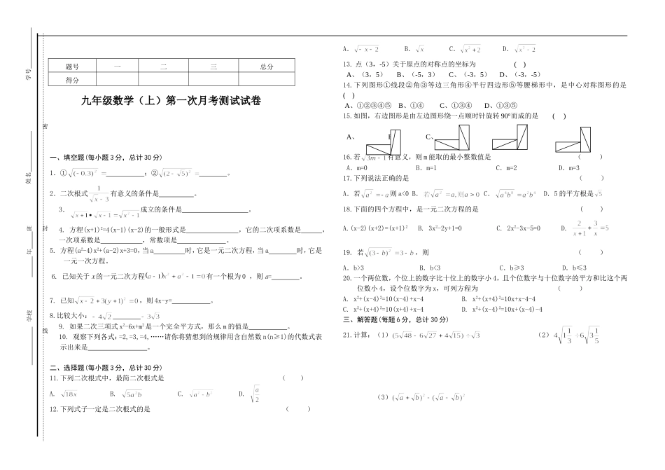 九年级数学（上）第一次月考测试试卷_第1页