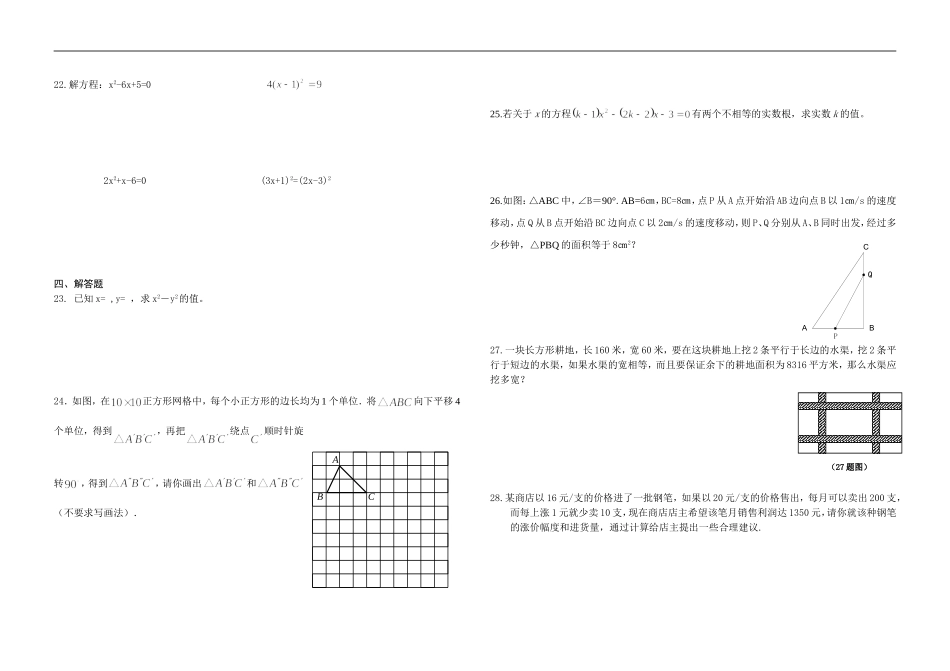 九年级数学（上）第一次月考测试试卷_第2页