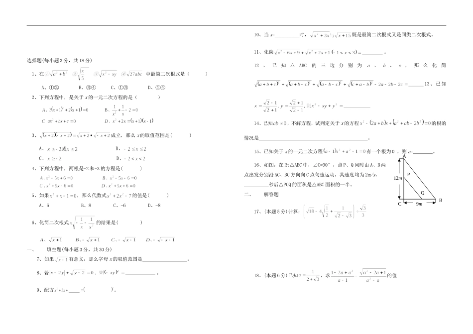 九年级数学（上）第一次月考测试试卷_第3页
