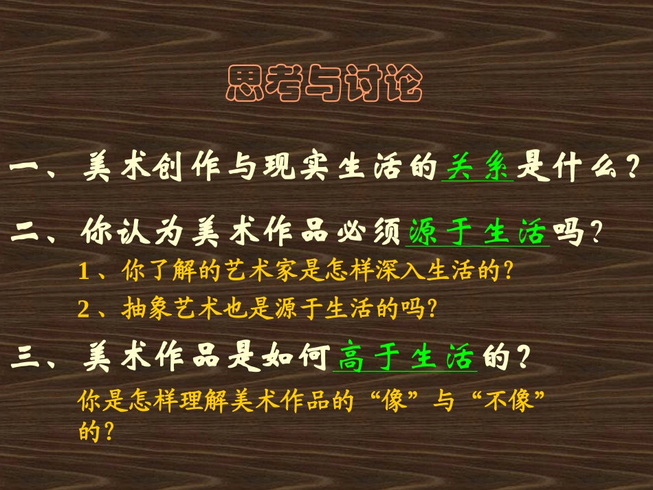 艺术源于生活，高于生活_第2页