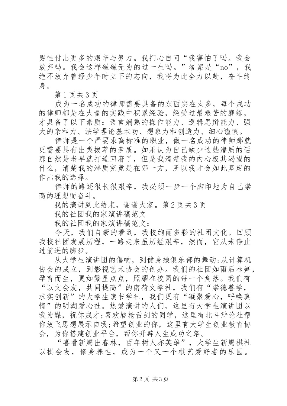 我的竞聘演讲与我的职业理想演讲20XX年_第2页