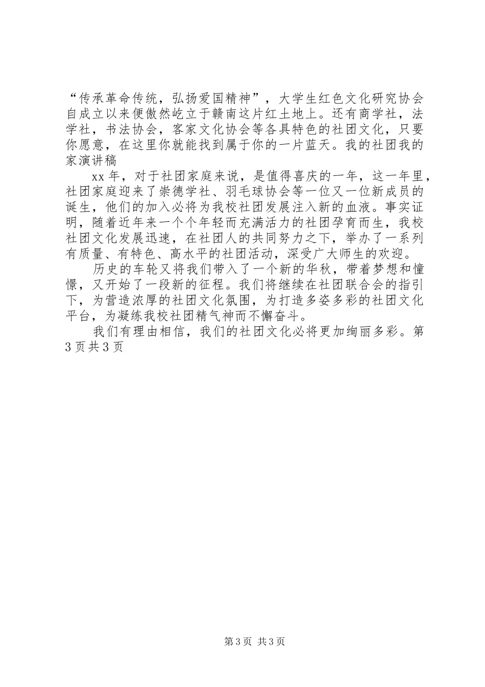 我的竞聘演讲与我的职业理想演讲20XX年_第3页