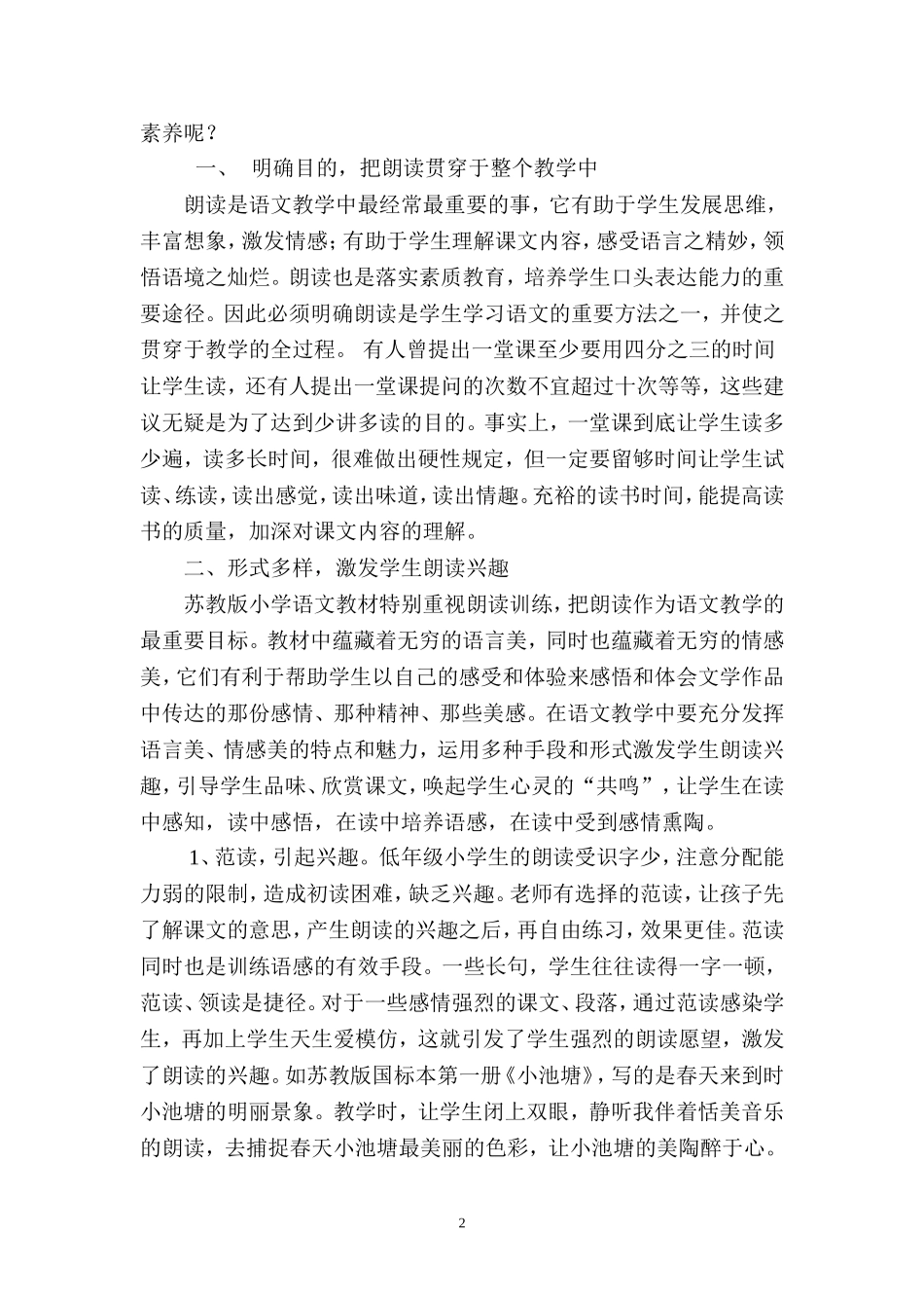 以读促悟，提升小学生的语文素养_第2页