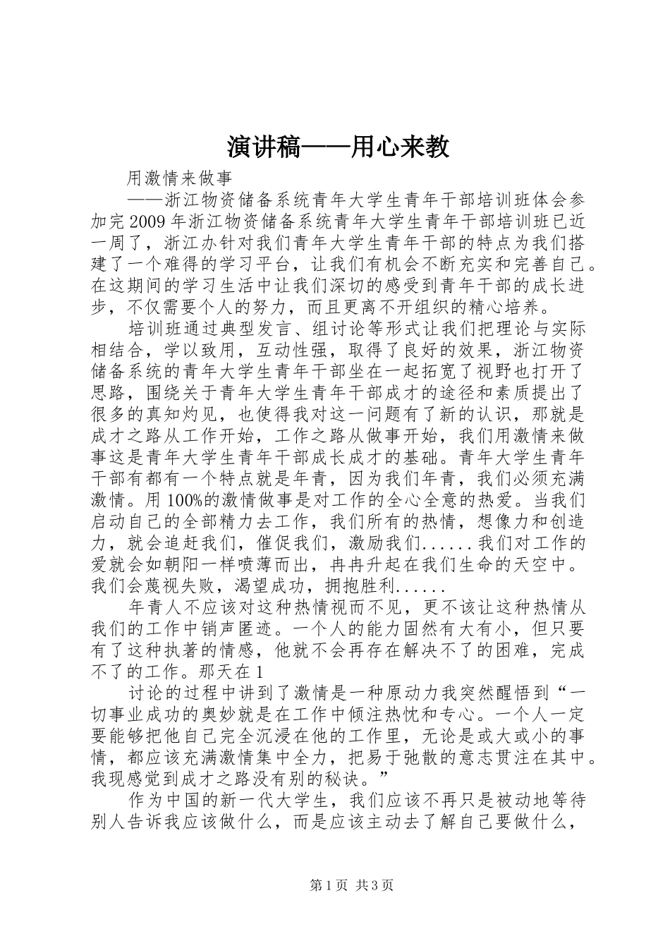 演讲稿范文——用心来教_第1页