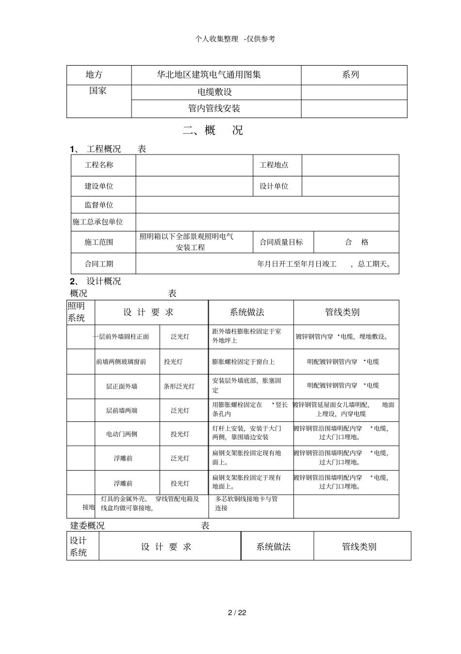 某室外景观亮化工程施工方案_第2页