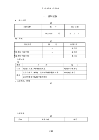某室外景观亮化工程施工方案