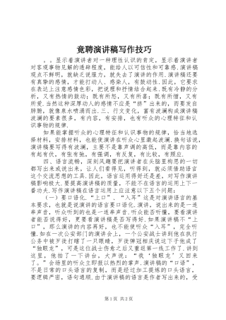 竟聘演讲写作技巧