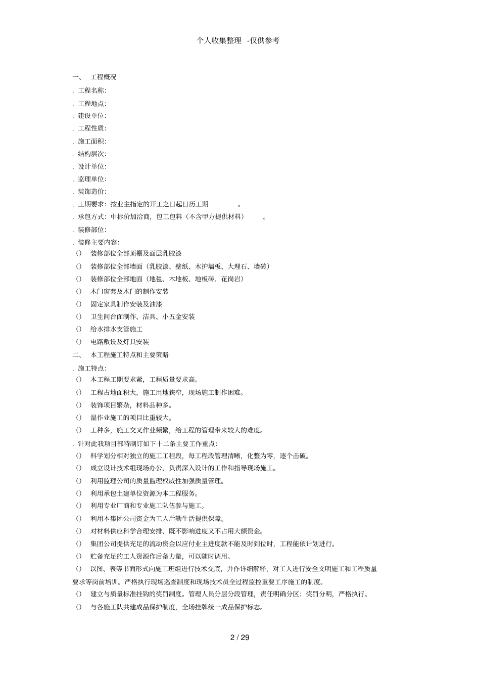 某室内装饰施工组织设计方案_第2页