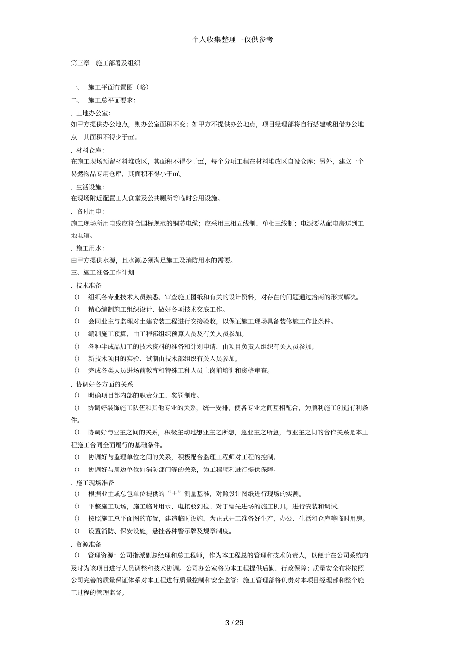 某室内装饰施工组织设计方案_第3页