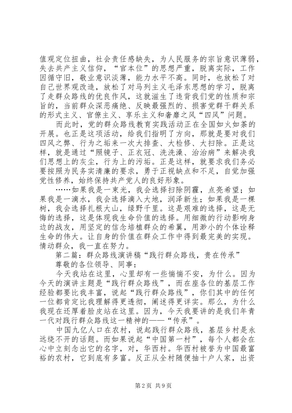 演讲稿范文群众路线_第2页