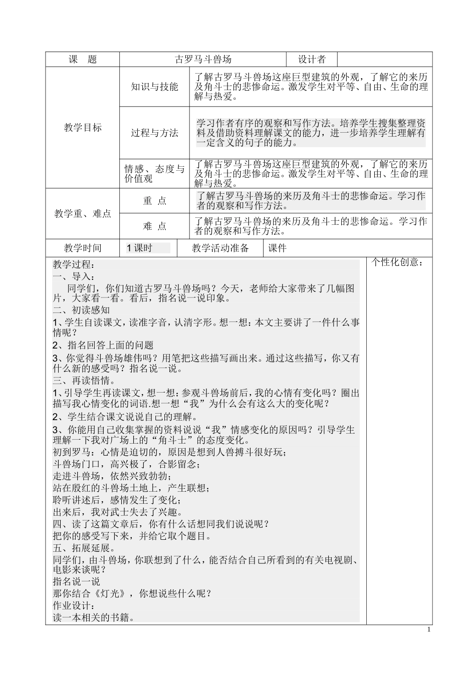 古罗马斗兽场教案11_第1页