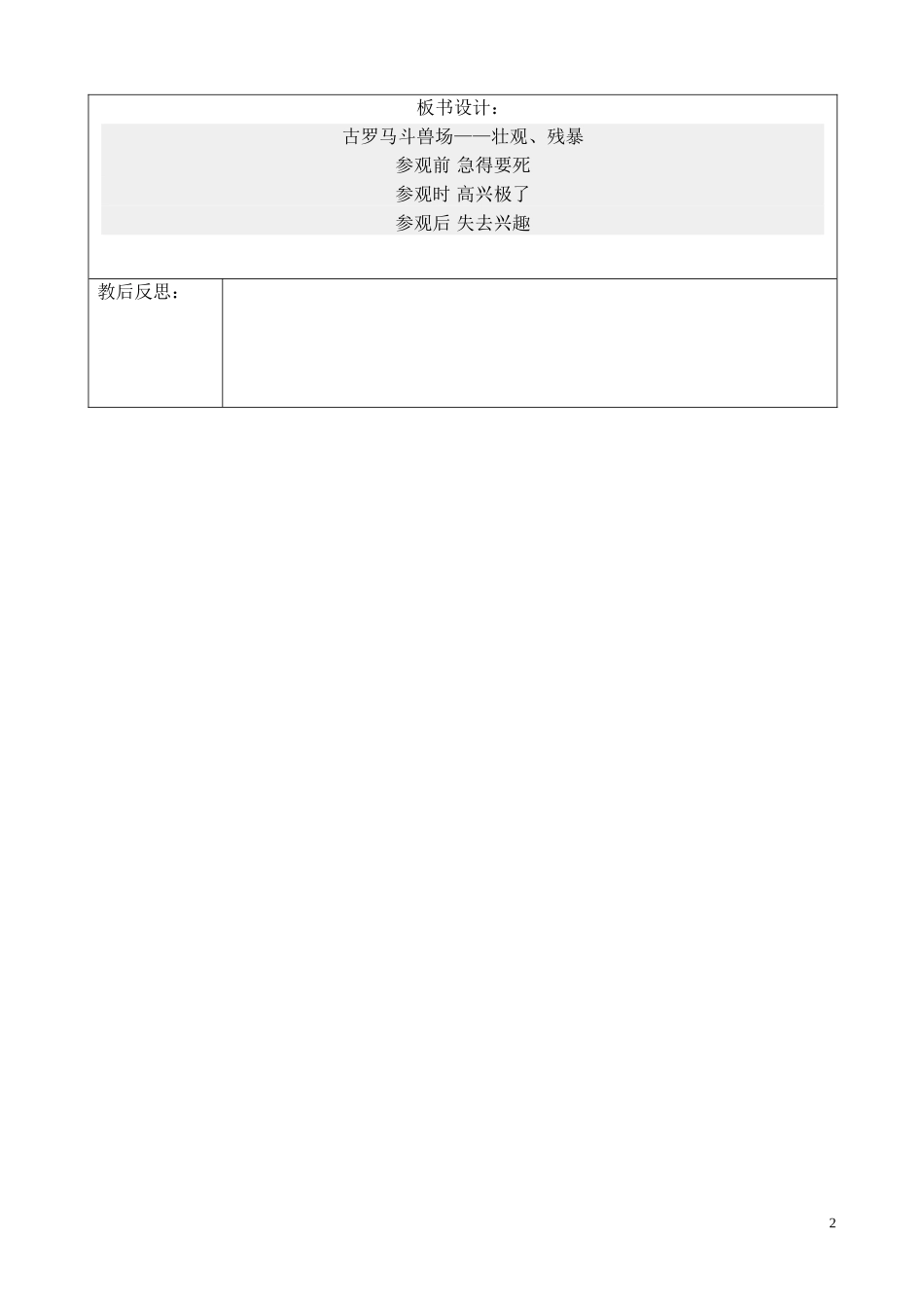 古罗马斗兽场教案11_第2页