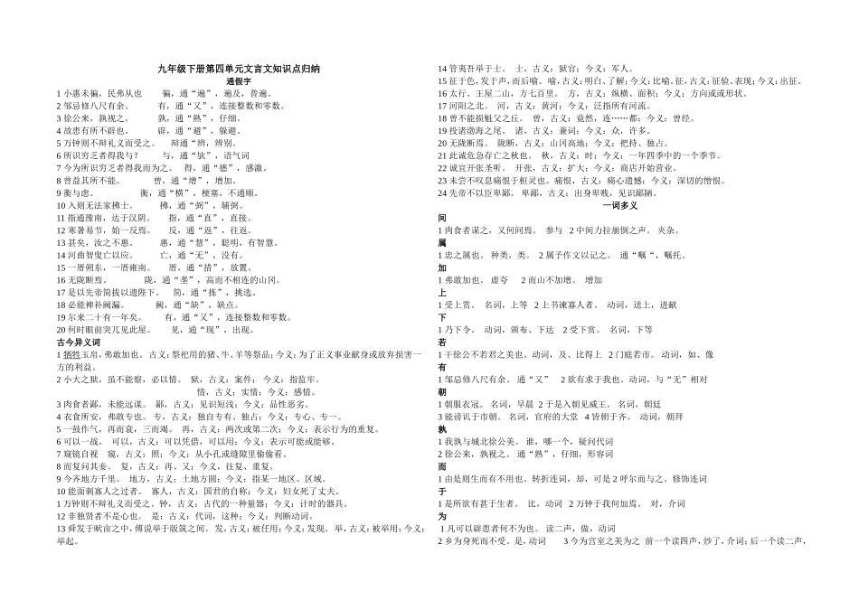 九下文言文知识点归纳_第1页