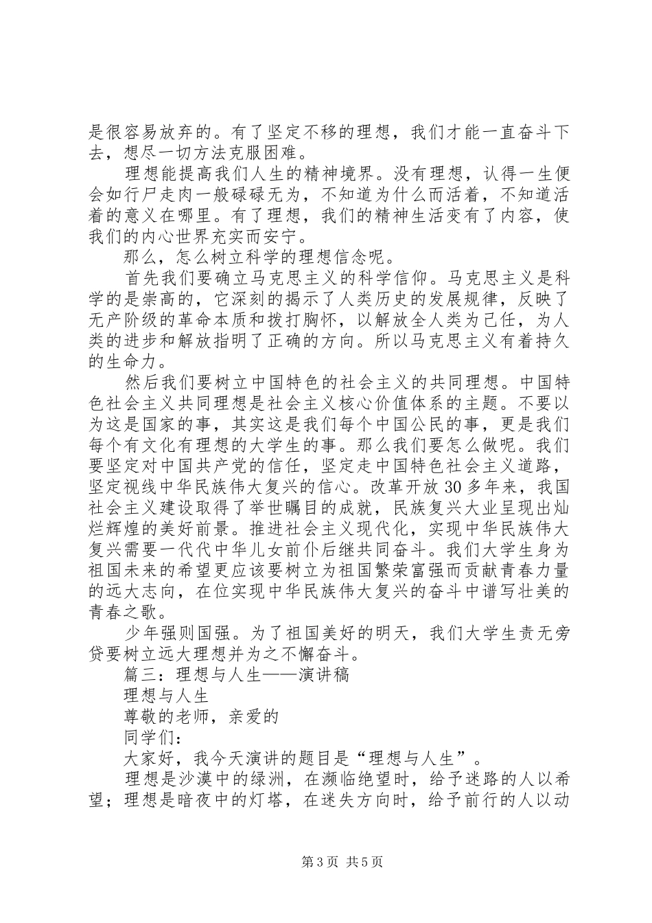 树立远大理想演讲致辞稿范文_第3页