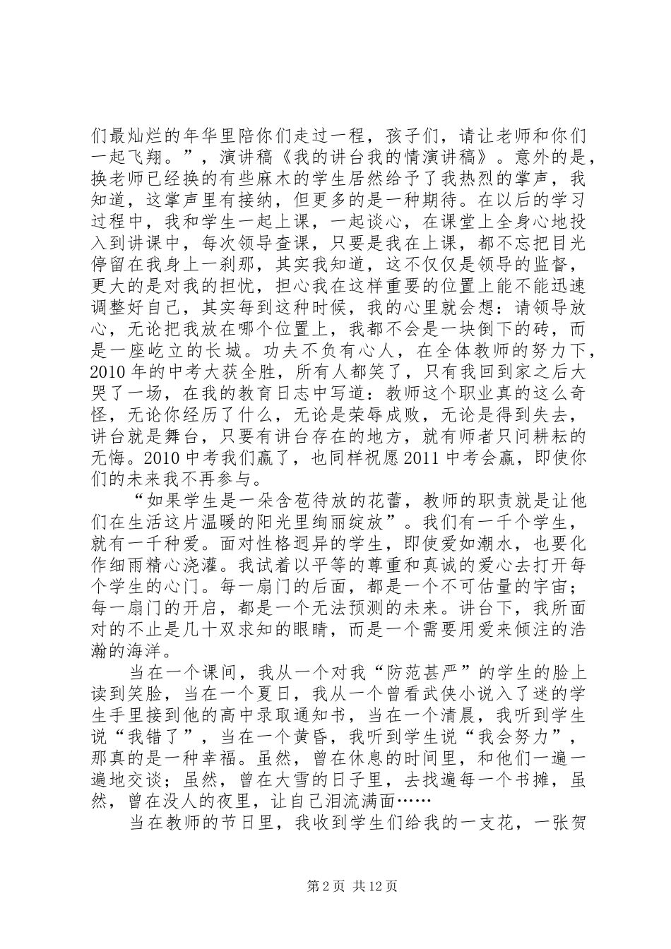 我的讲台我的情演讲稿范文五篇_第2页