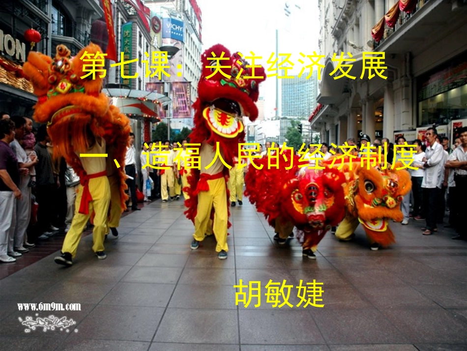 《_关注经济发展》_第1页