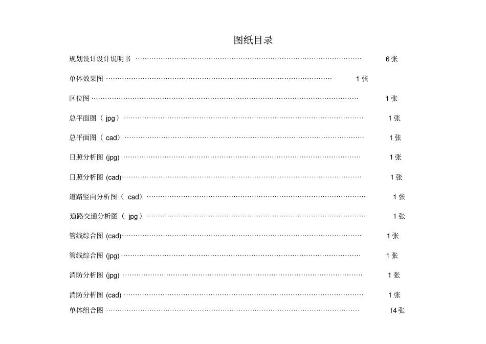 某小区规划设计说明书_第2页