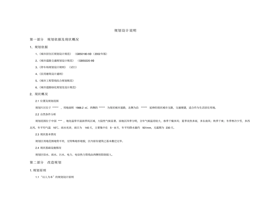 某小区规划设计说明书_第3页