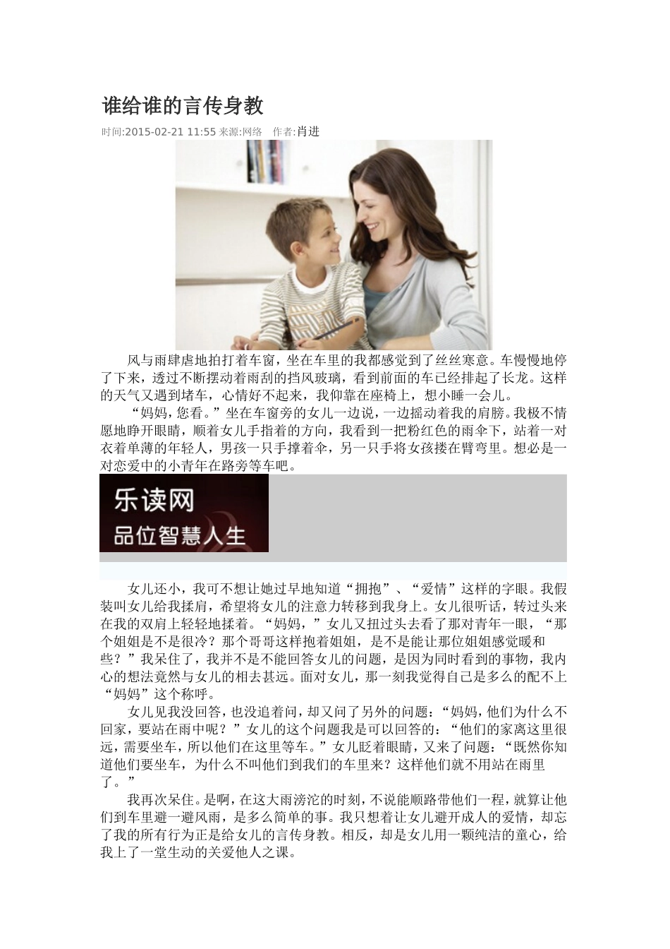 谁给谁的言传身教_第1页