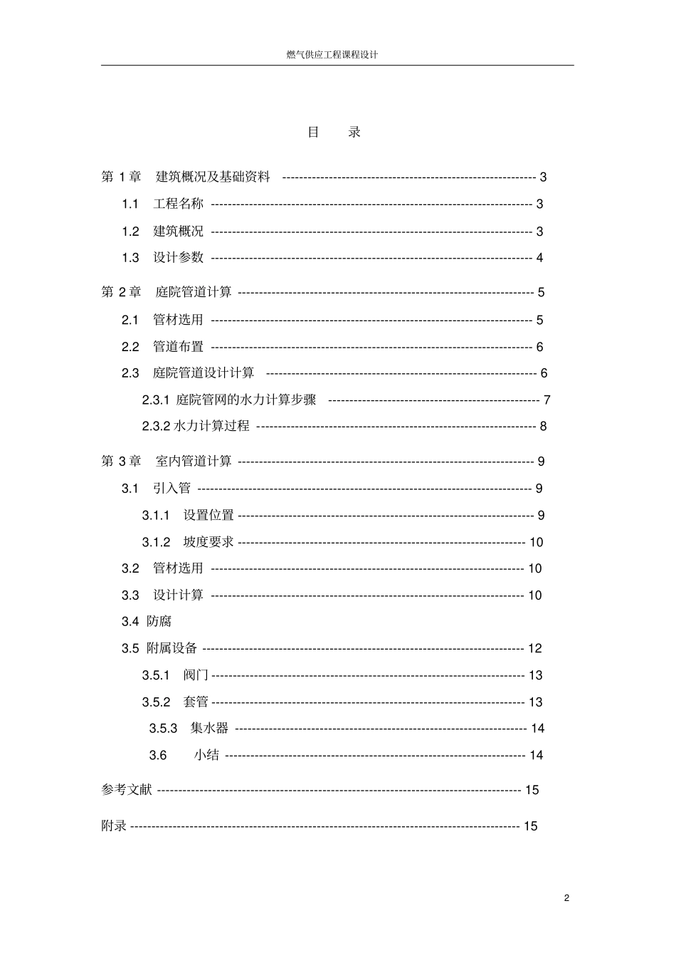 某小区燃气课程设计资料_第2页