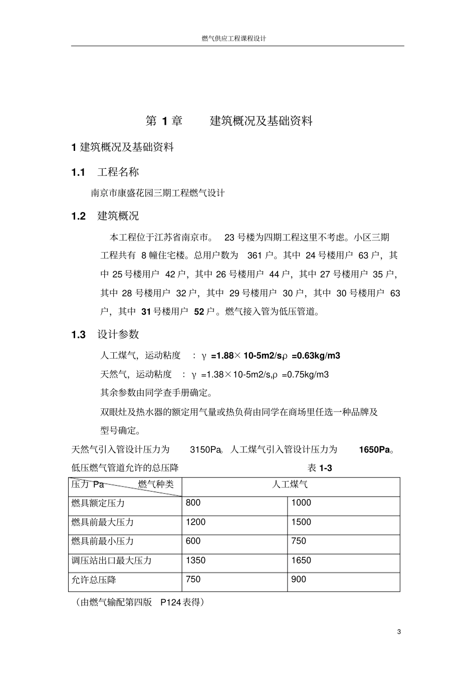 某小区燃气课程设计资料_第3页
