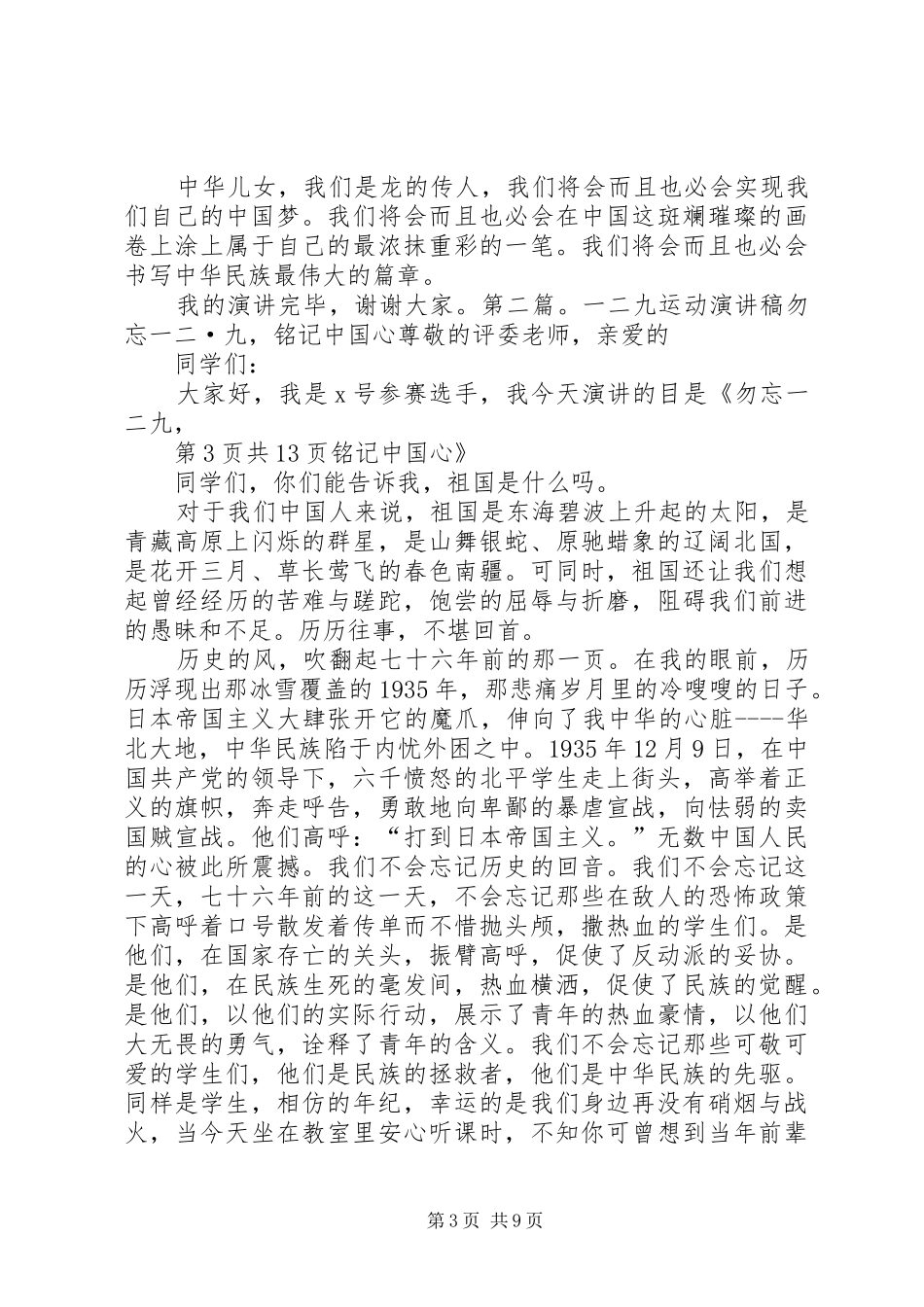 一二九运动演讲20XX年与一二九运动演讲(4)_第3页