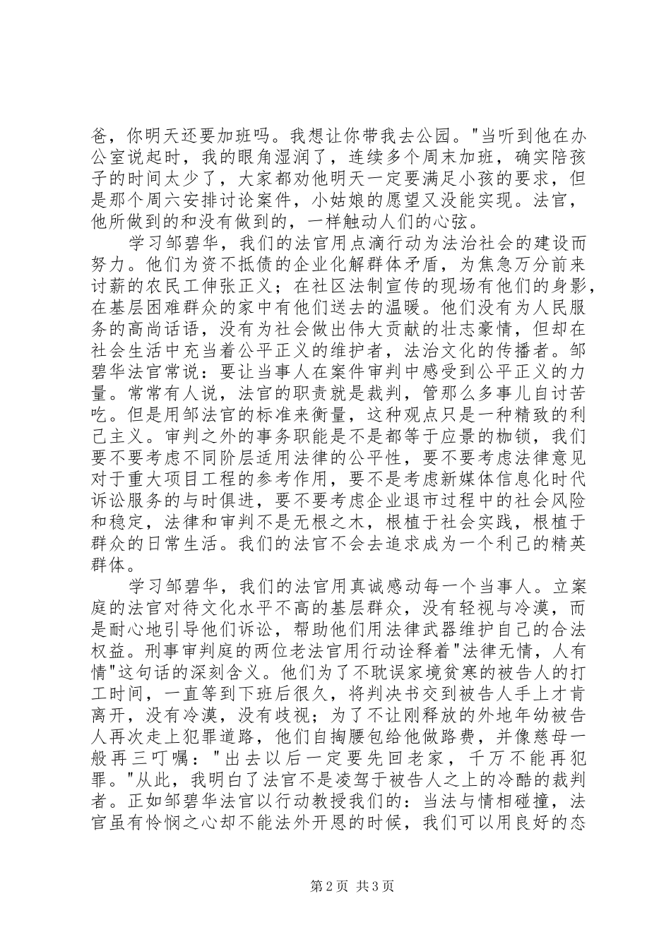学习邹碧华演讲稿范文：一盏明灯，照见前路_第2页