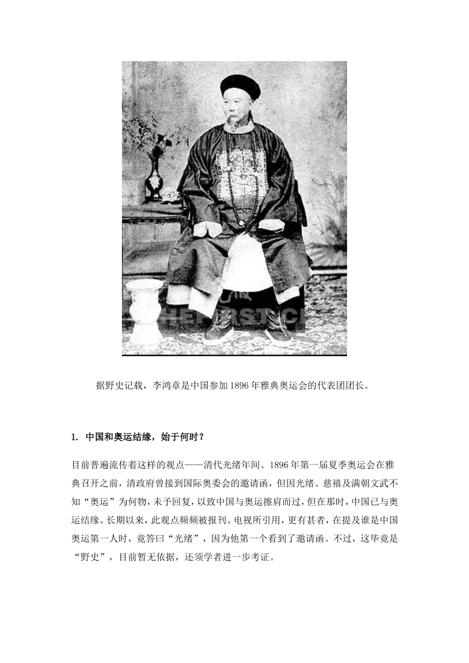 “奥运三问”惊醒国人_第2页