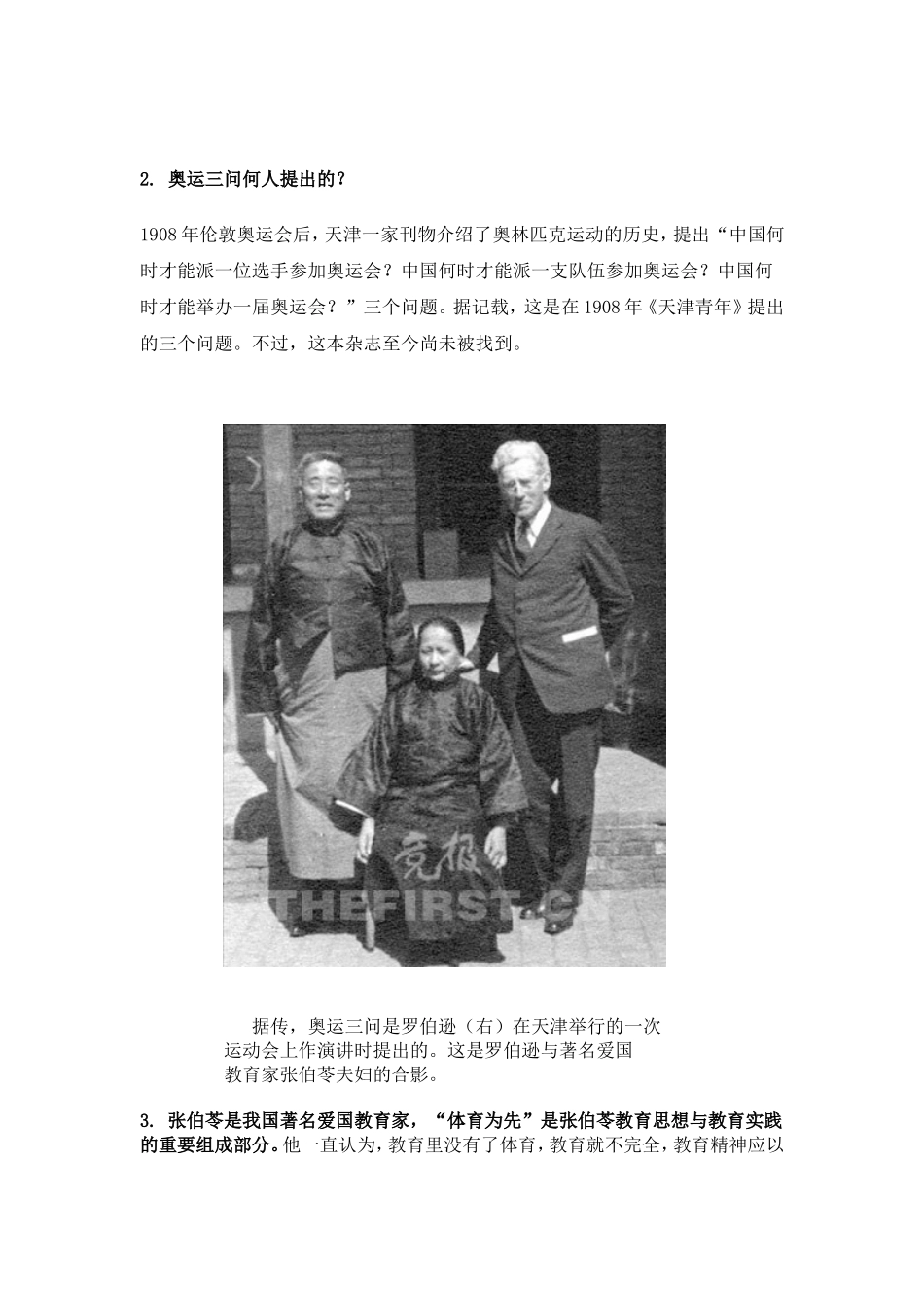 “奥运三问”惊醒国人_第3页