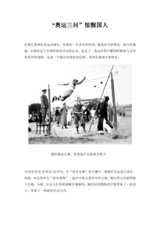 “奥运三问”惊醒国人