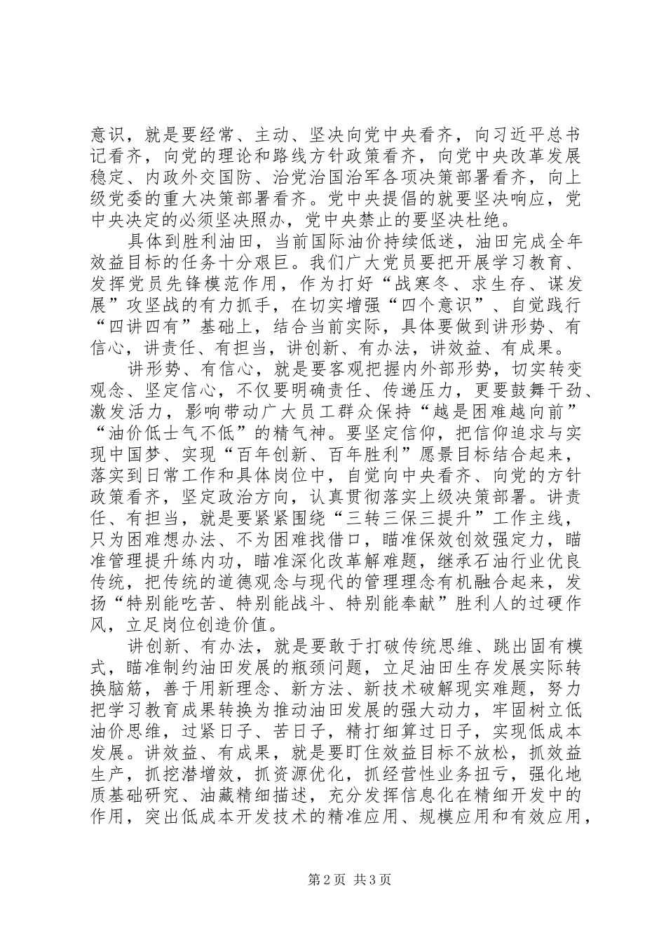 演讲稿范文——认真践行“两学一做”切实干好本职工作_第2页