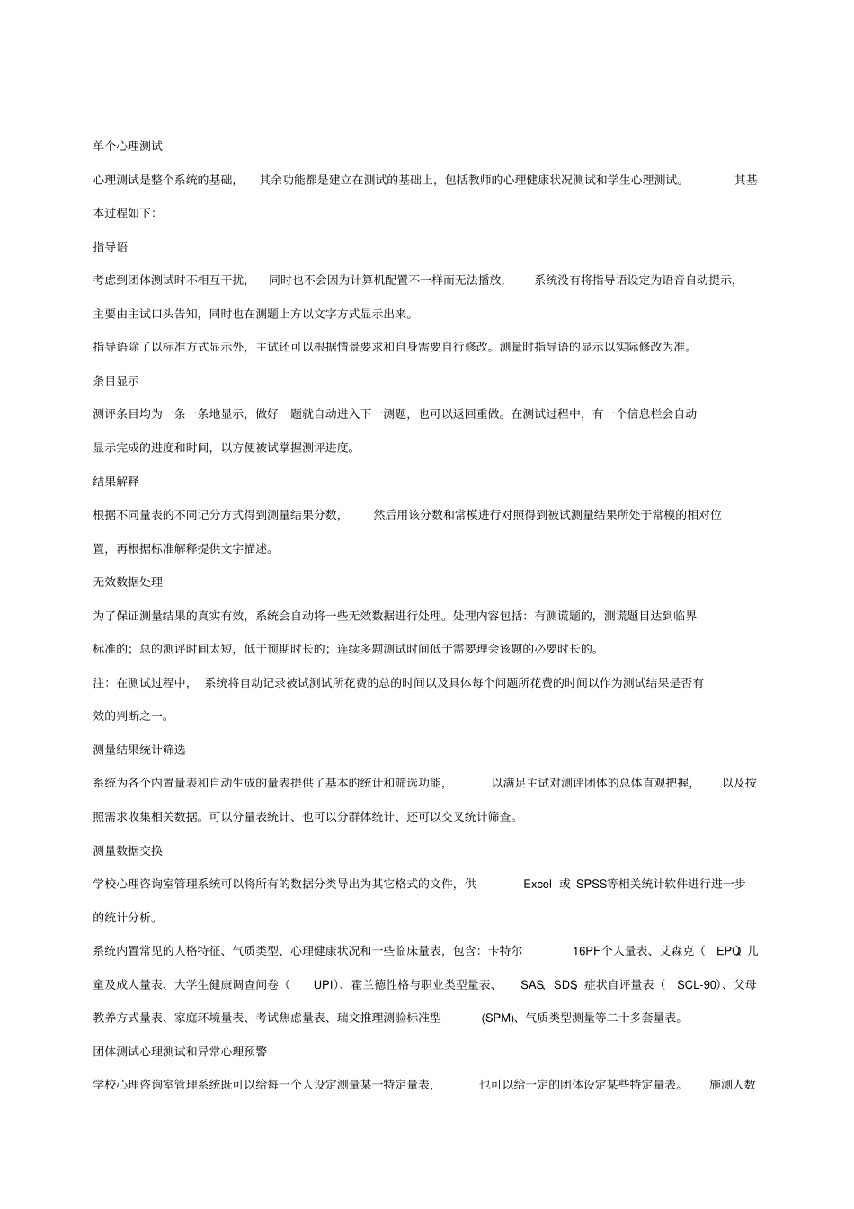 某小学心理测评系统产品概述_第2页