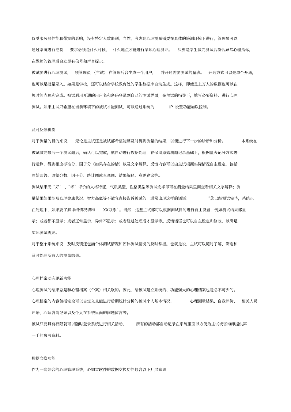 某小学心理测评系统产品概述_第3页