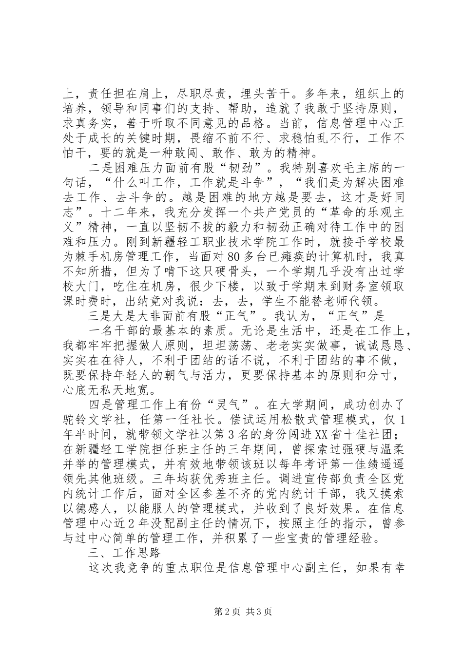 调解中心主任竞职演讲_第2页