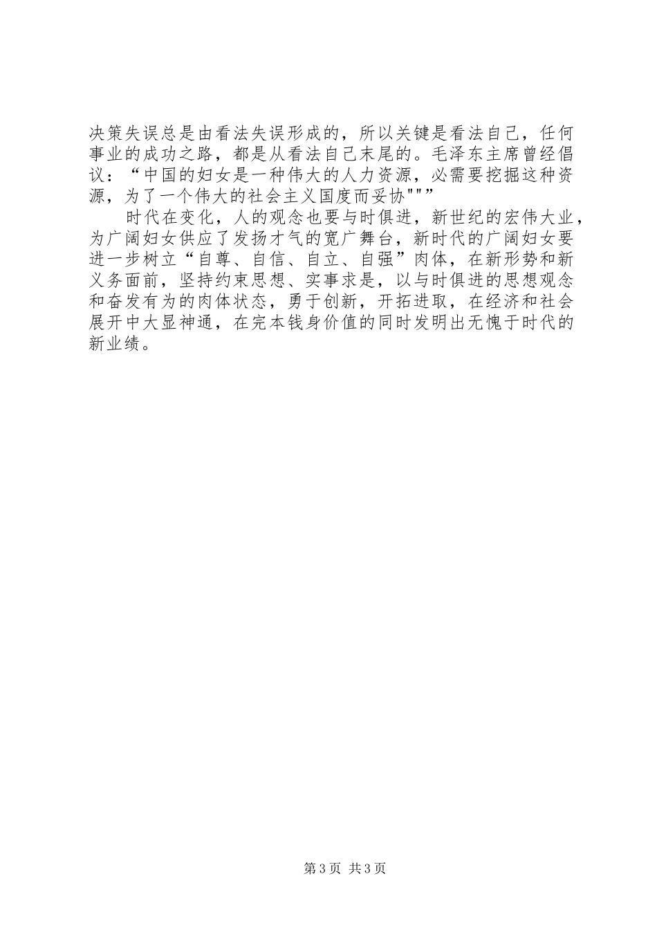 三八妇女节演讲稿范文(清扫员)_第3页