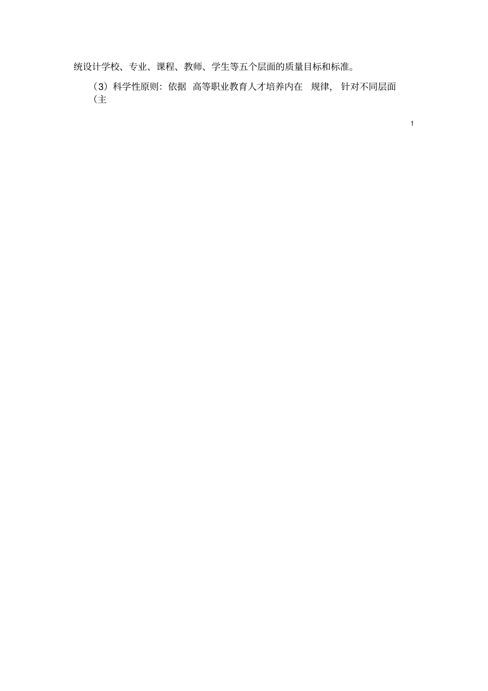 某学院内部质量保证体系建立与运行实施方案_第2页