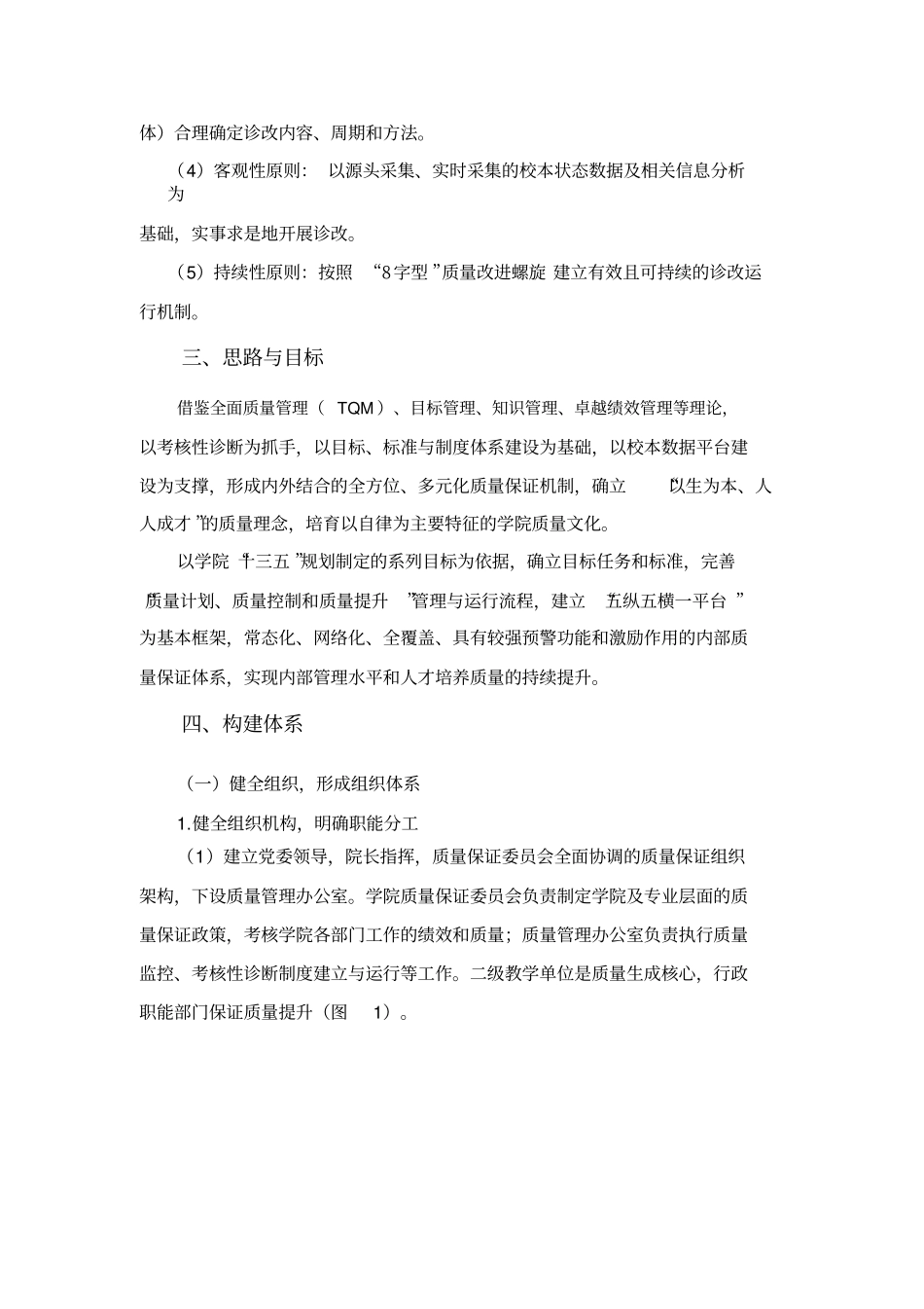 某学院内部质量保证体系建立与运行实施方案_第3页