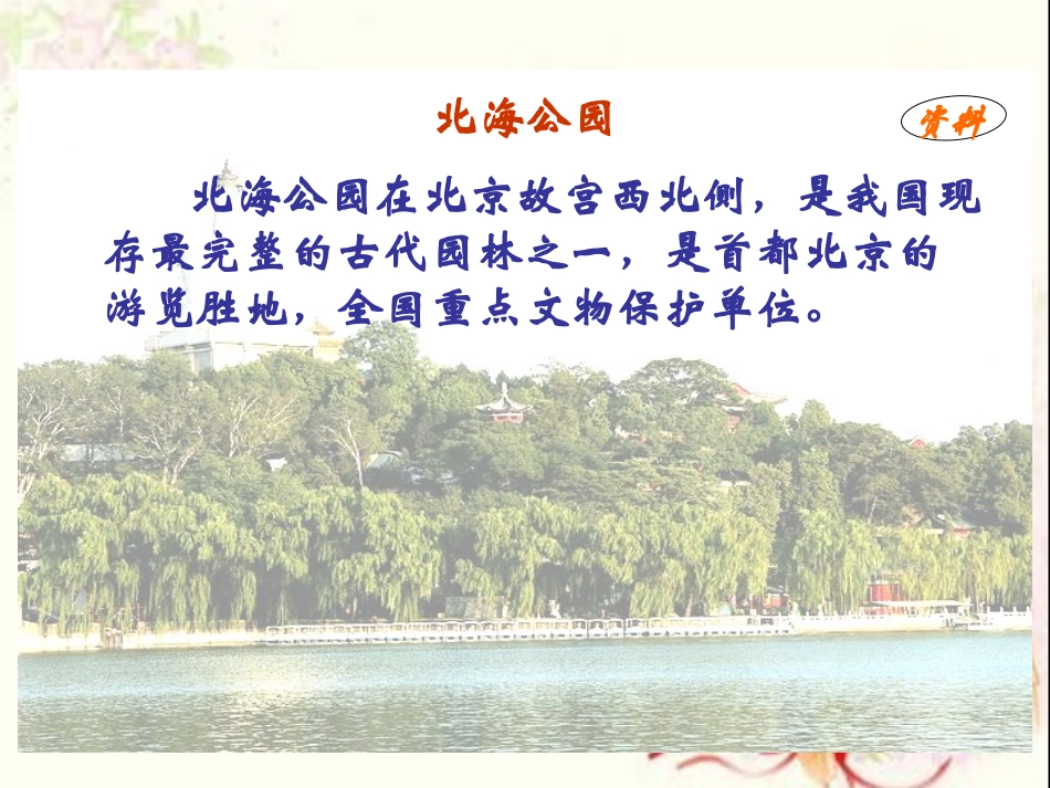 鄂教版语文二年级下册_让我们荡起双桨_PPT课件_第2页