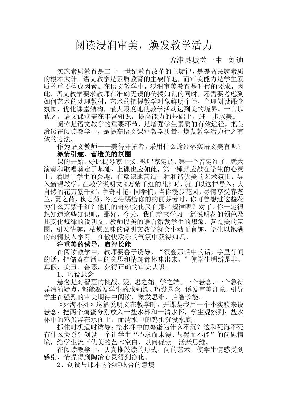 阅读浸润审美_第1页