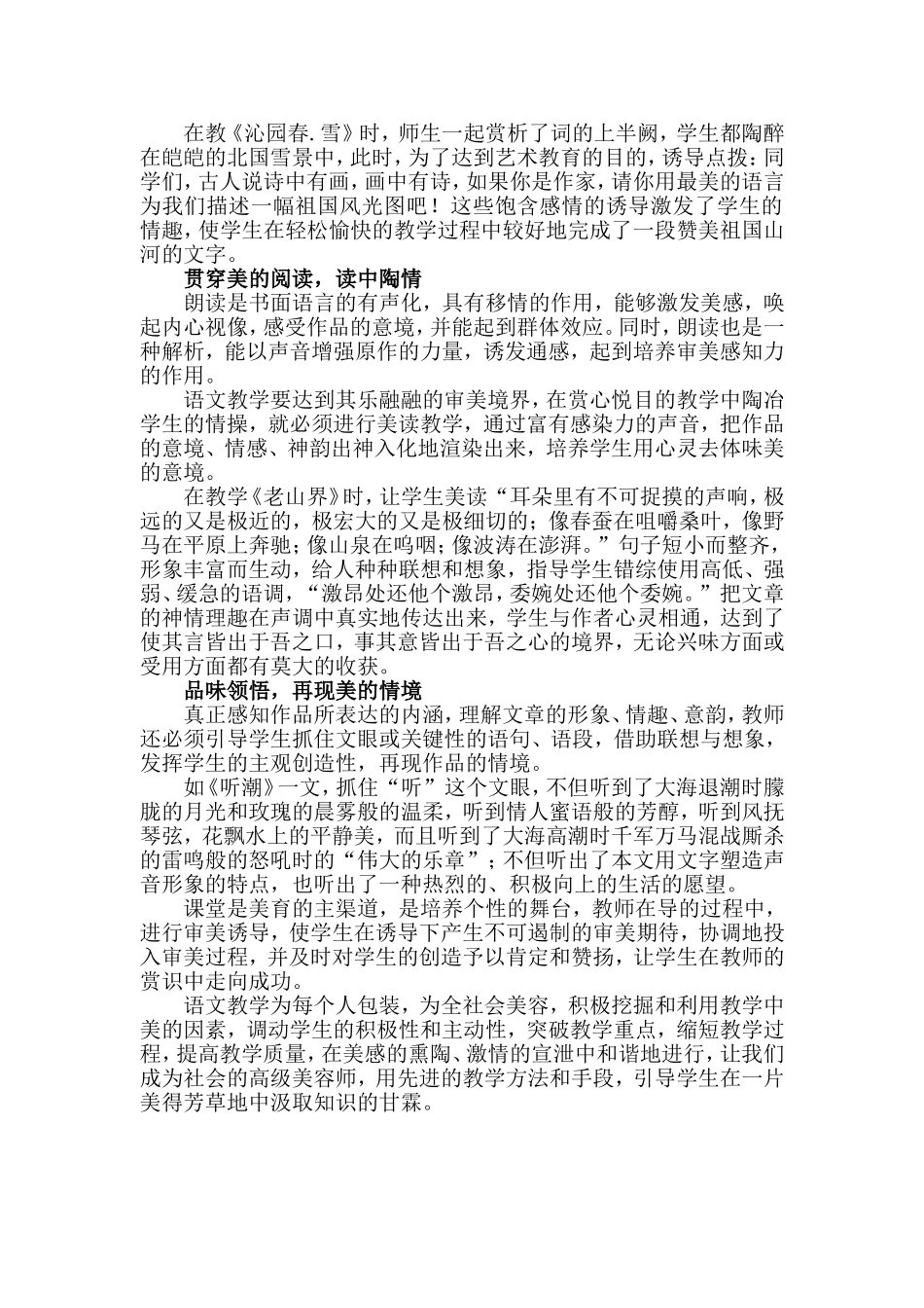 阅读浸润审美_第2页