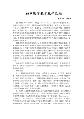 初中数学教学教学反思