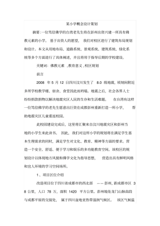 某小学概念设计策划