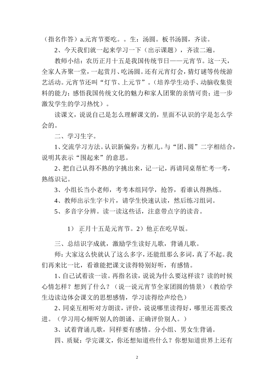 长征小学教师备课教案设3_第2页