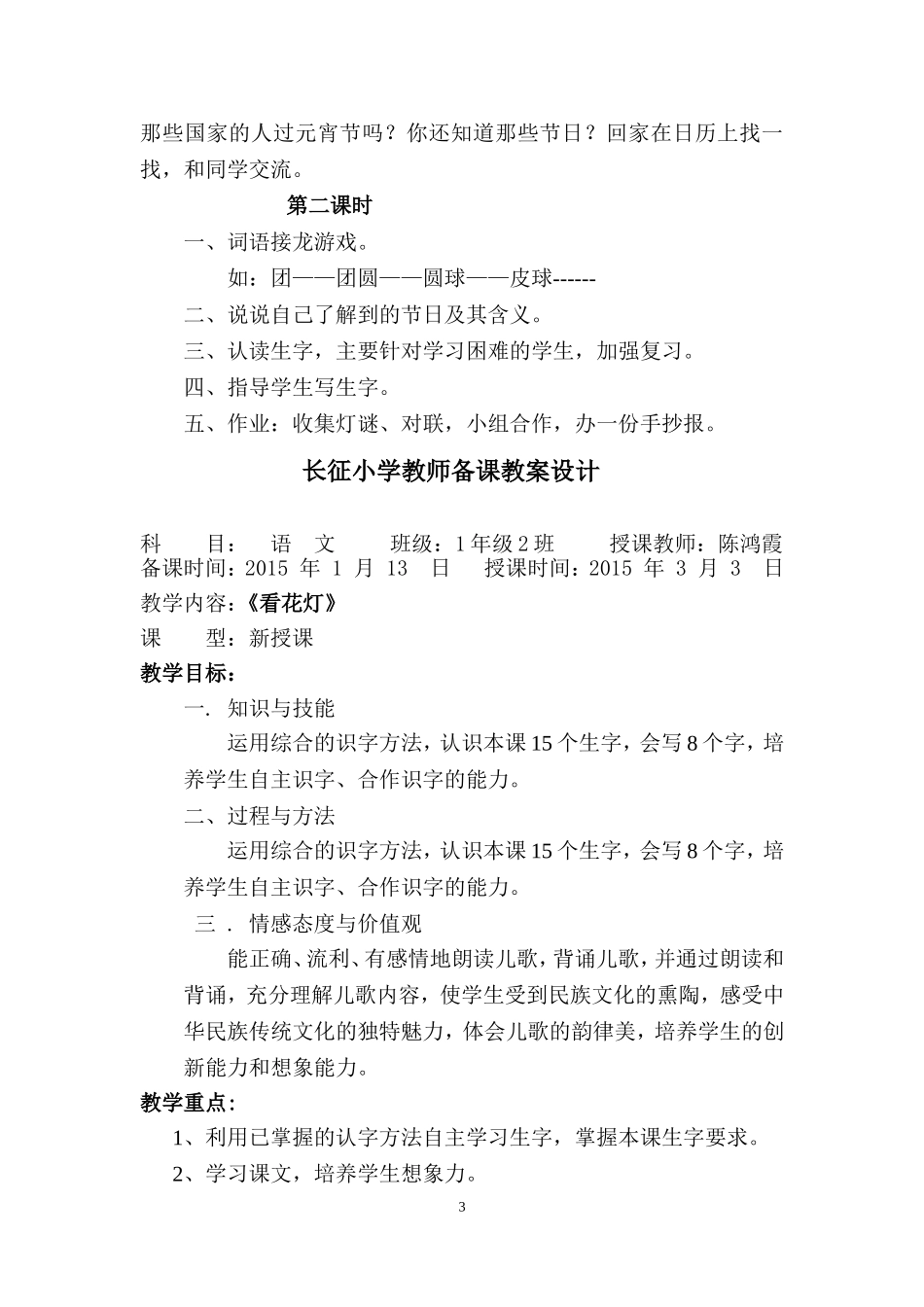 长征小学教师备课教案设3_第3页