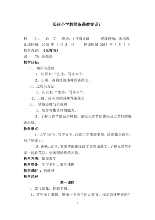 长征小学教师备课教案设3