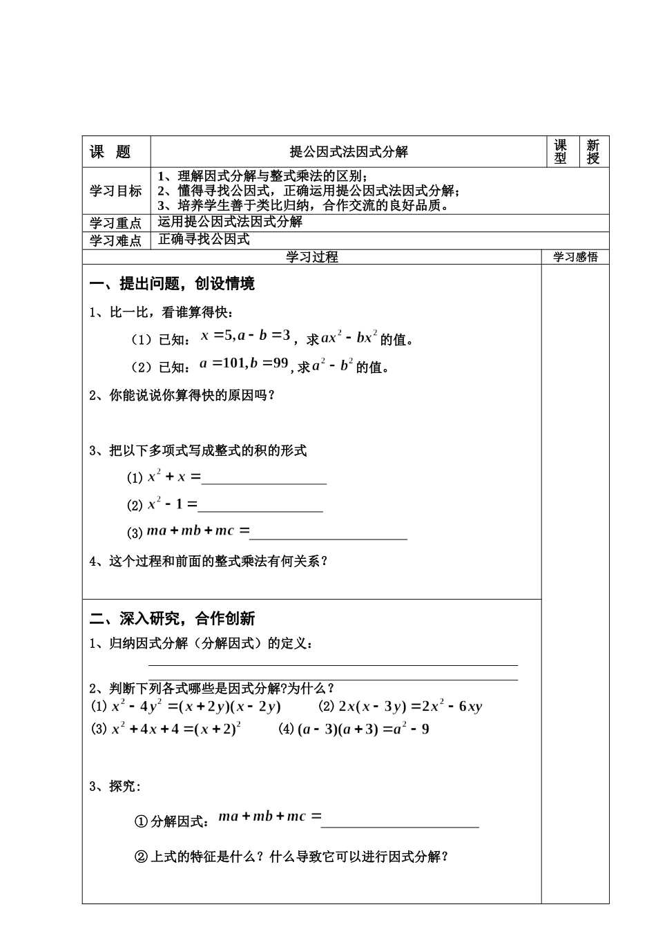 因式分解1提公因式法导学案_第2页