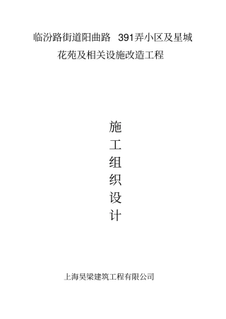 某小区相关设施改造工程施工组织设计50
