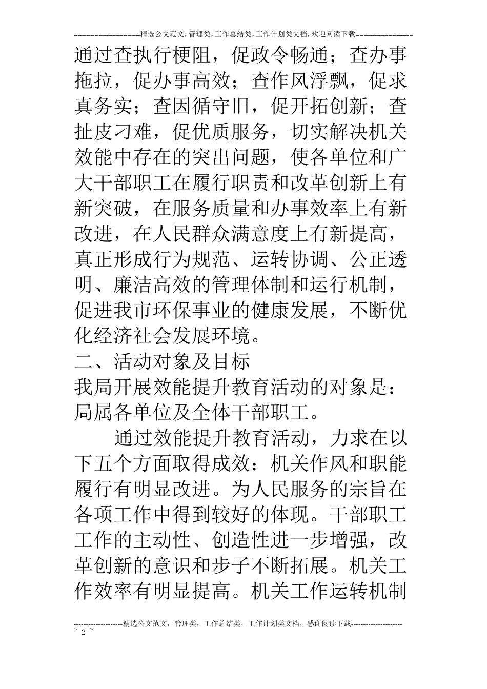 某局开展效能提升教育活动实施方案_第2页